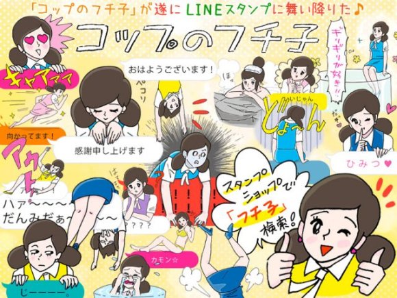 コップのフチ子がlineスタンプになっちゃった 40種類1セットのデザインが4週連続でリリースされるよ Pouch ポーチ