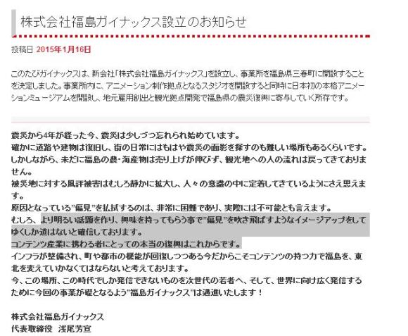 震災復興 アニメ 新世紀エヴァンゲリオン らを手掛ける株式会社ガイナックスが福島県三春町に新会社を設立するんだって Pouch ポーチ