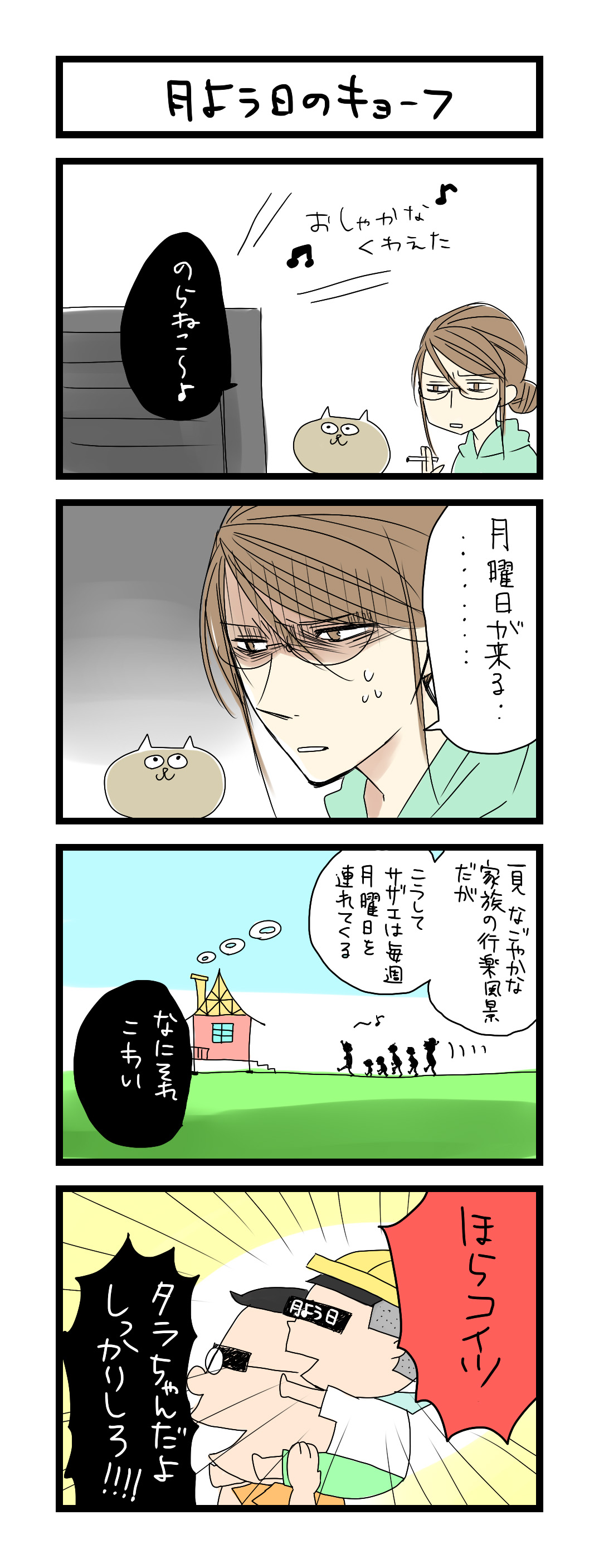 サチコと神ねこ様84