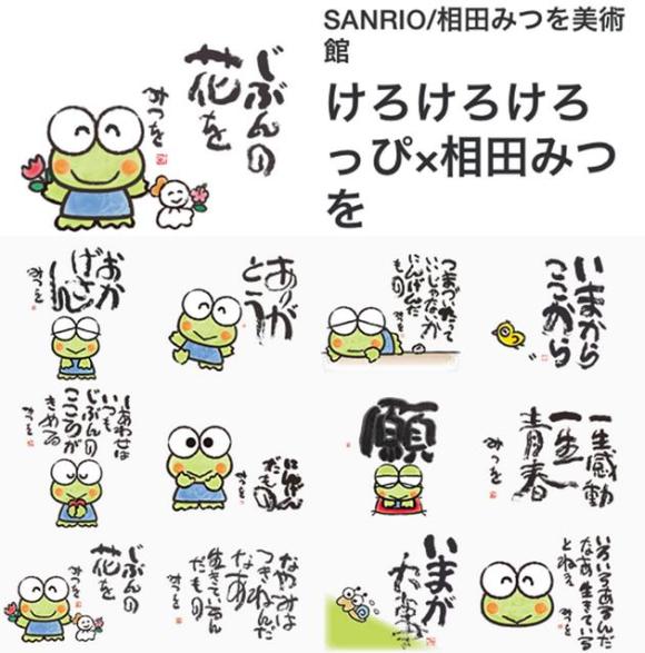 まさかの組み合わせ けろけろけろっぴ 相田みつを Lineスタンプが発売されていたよ Pouch ポーチ