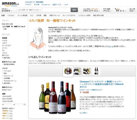 アマゾンがコスパ抜群均一ワインセットの販売を開始 バイヤー厳選のお得セットが3千円から購入できるよ Pouch ポーチ