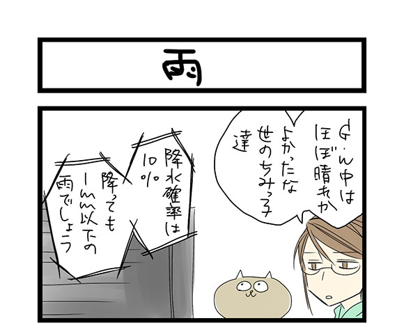 サチコと神ねこ様140