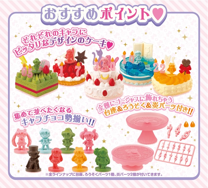 全8種コンプしたいっ おいしそうなセーラームーンの バースデーケーキ フィギュアが登場 Pouch ポーチ
