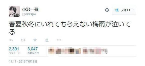 セカオザ ことスピードワゴン 小沢一敬さんによる 梅雨 ツイートに全乙女がうっとり あま い ほんといい言葉 Pouch ポーチ