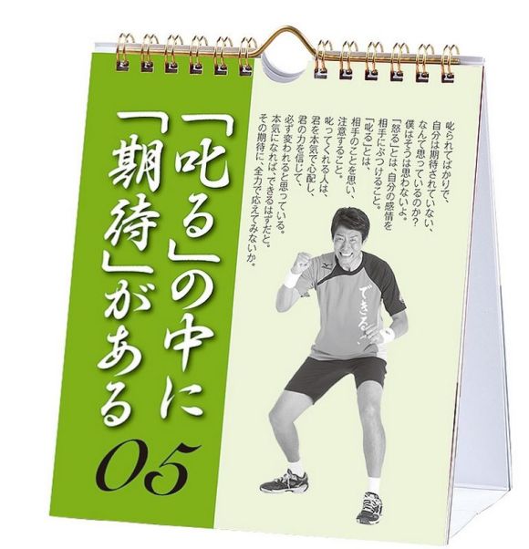 君の脳は Noなんて言ってない やっぱり熱い松岡修造 ほめくり