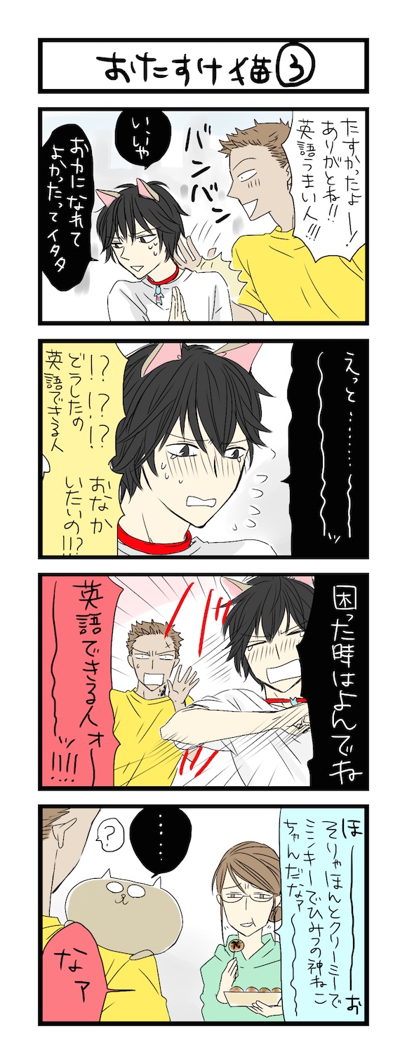 【夜の4コマ部屋】おたすけ猫3 / サチコと神ねこ様 第224回 / wako先生 Pouch[ポーチ]