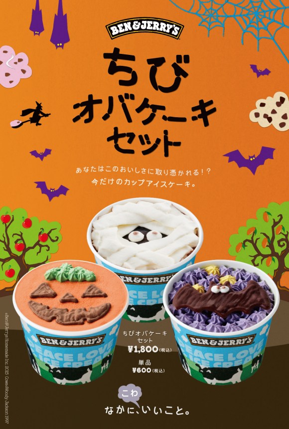 名前も見た目も怖かわいい Ben Jerry S 国内全4店舗にてハロウィンにちなんだ ちびオバケーキセット の予約が10 13 火 から始まるよ Pouch ポーチ