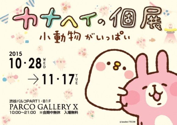 カナヘイの個展 でしか買えないピスケ うさぎグッズがめちゃめちゃかわいい 控えめに言って全部欲しいレベル Pouch ポーチ