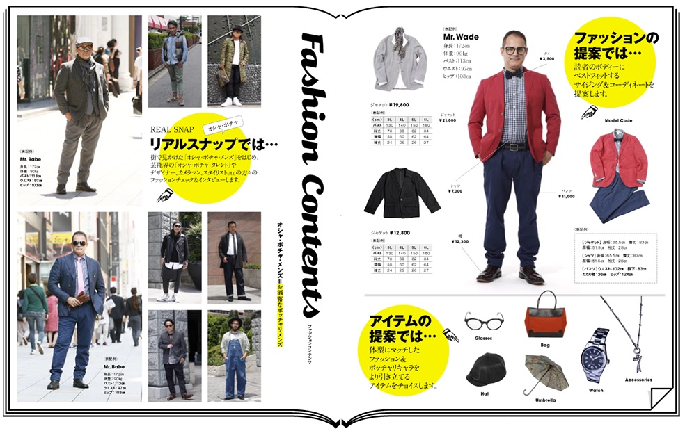 ポッチャリ紳士向けのファッション誌 Mr Babe 創刊 ワガママボディーにフィットするオシャポチャアイテムが満載 Pouch ポーチ