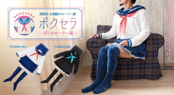 衝撃 お部屋の中だけオトコの娘 コ セーラー服型 男性用 ルームウェア ボクセラ が発売されたよ Pouch ポーチ