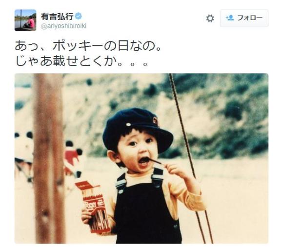 ポッキーの日 有吉弘行さんがツイッターに投稿した ポッキー 写真が可愛すぎると話題に こんな息子理想だな 天使 Pouch ポーチ