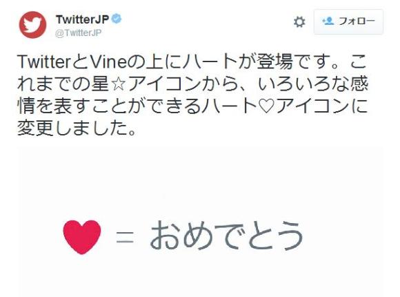 再び事件だ ツイッターの お気に入り が いいね に変更 ハッシュタグ いいねに変わる新しいボタン まで現れてお祭り状態に Pouch ポーチ