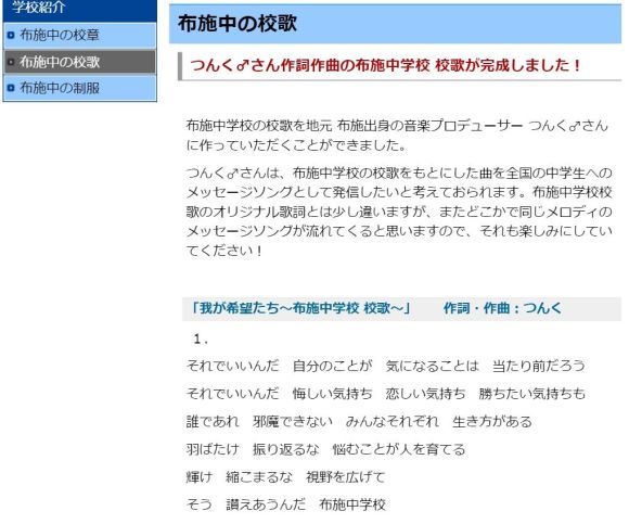 熱い 熱すぎる つんく が手掛けた中学校の校歌から漂うj Pop感 Twitterの声 歌詞が前向きで素敵 卒業式で絶対泣く Pouch ポーチ