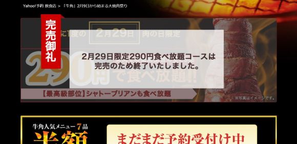 肉の日 光の速さで完売 牛角の 290円食べ放題 争奪戦が激しすぎだったと話題に Twitterの声 次は4年後か Pouch ポーチ