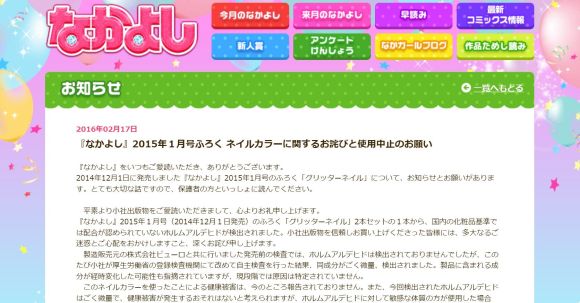 りぼんっ子 なかよしっ子に注意喚起 りぼん と なかよし の付録から発がん性物質の ホルムアルデヒド が検出されたらしいよ Pouch ポーチ