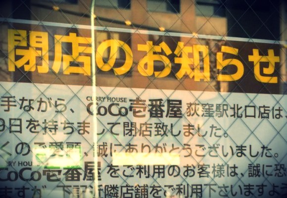 知ってた ココイチの東京1号店は荻窪にあった 残念ながら1月末に閉店してしまったようです Pouch ポーチ