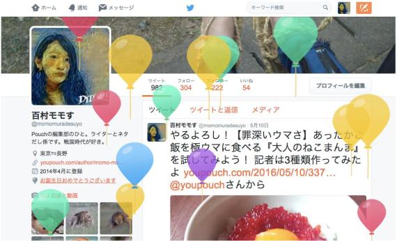 知ってた ツイッターに誕生日を登録しておくと当日 画面いっぱいに風船が飛びまくる んだよ Pouch ポーチ