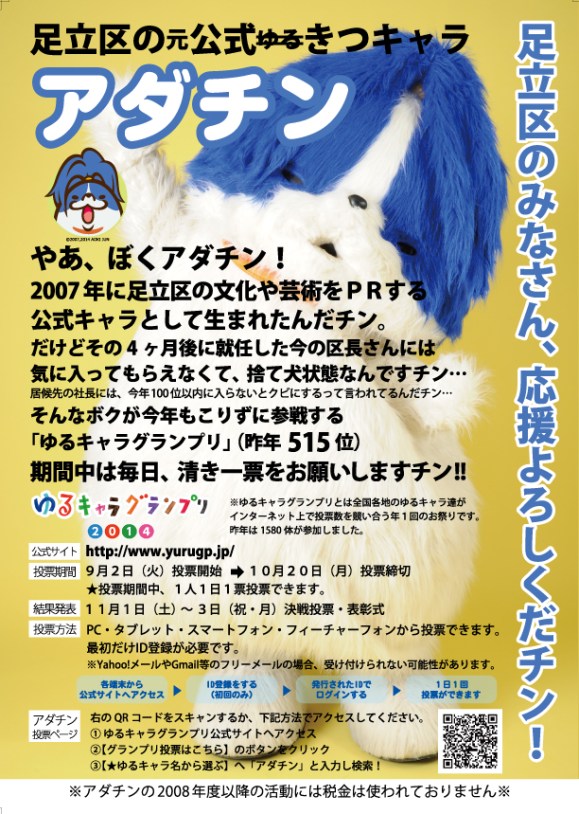 負けるな 足立区からクビにされたゆるキャラ アダチン が全くゆるくない 境遇がキツい きつキャラ として日々奮闘中 Pouch ポーチ