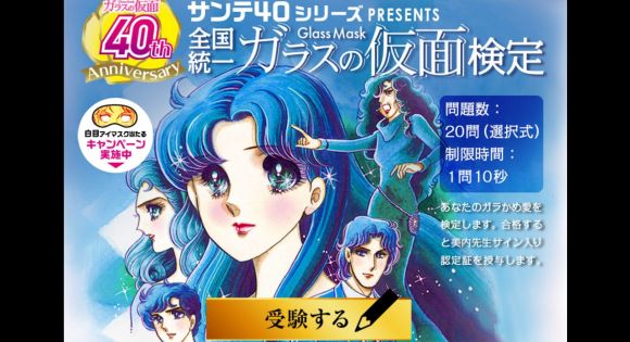 サンテ40の ガラスの仮面検定 がマジで難しいからやってみて 30年来のガラかめファンも白目になるレベル Pouch ポーチ