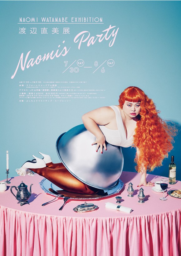 渡辺直美さんのすべてが分かる 渡辺直美展 Naomi S Party がラフォーレ原宿で開催されるよ Pouch ポーチ