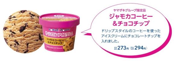 歓喜 ついにサーティワンのアイスがコンビニで買えるってよ デイリーヤマザキ限定のフレーバーも登場してるゾオオオ Pouch ポーチ