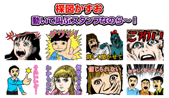 ギャアアアアア 楳図かずおの動いて叫ぶlineスタンプが怖すぎなのら 夜中に送られてきたらこっちが叫ぶレベル Pouch ポーチ