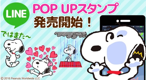 うわあああああ スヌーピーと仲間たちのline ポップアップスタンプ が新登場 飛び跳ねたり笑い転げたりするよ Pouch ポーチ