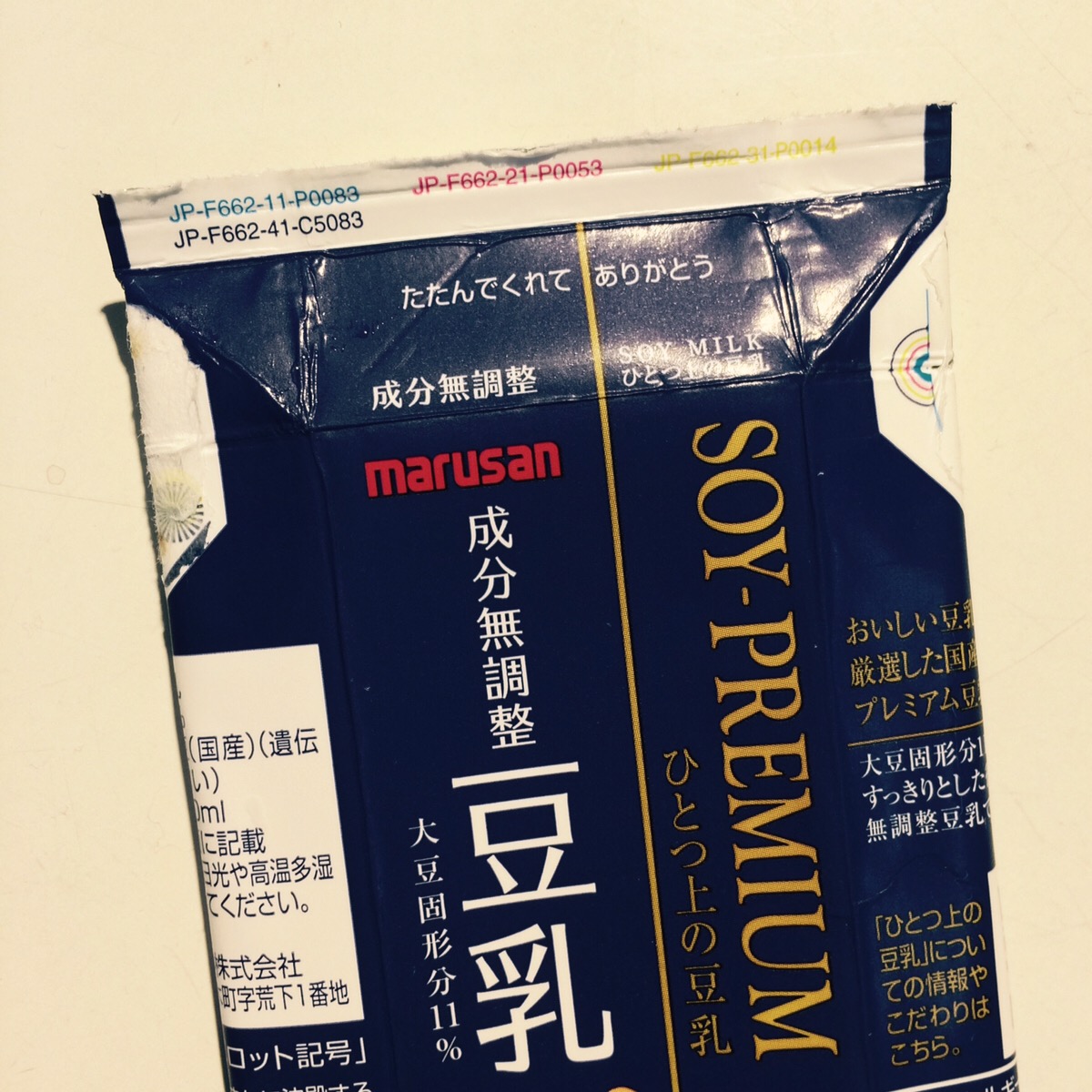 ドリンクの紙パックには ありがとう の隠れメッセージがあるんだよ どんなのがあるか大調査 ベスト隠れメッセージはこれだ Pouch ポーチ