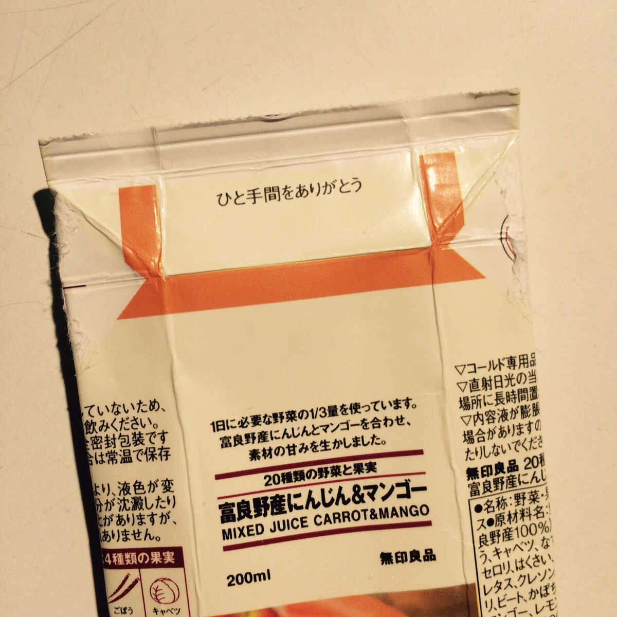 ドリンクの紙パックには ありがとう の隠れメッセージがあるんだよ どんなのがあるか大調査 ベスト隠れメッセージはこれだ Pouch ポーチ