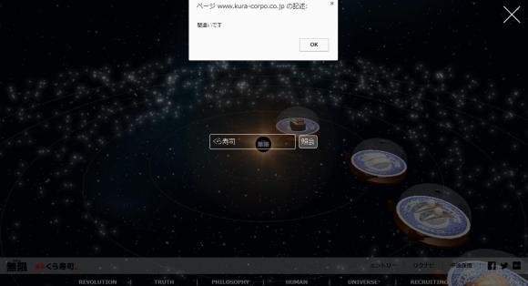 くら寿司 のリクルートサイトがシュールすぎ 無限に広がるネットの宇宙で寿司が回っております Pouch ポーチ