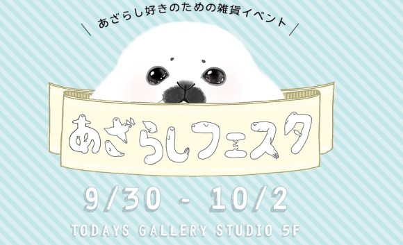あざらし好きのための雑貨イベント あざらしフェスタ 開催 ぬいぐるみ 洋服 アクセ 本 激かわグッズが大集合だよ Pouch ポーチ あざらし好きのための雑貨イベント あざらしフェスタ 開催 ぬいぐるみ 洋服 アクセ 本 激かわグッズが大集合だよ Pouch ポーチ