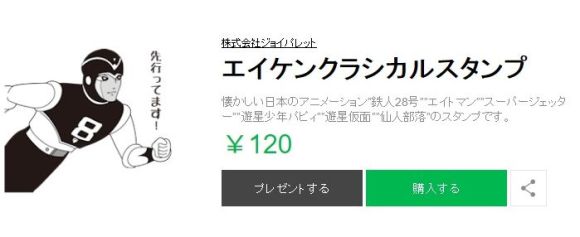 1960年代の人気ヒーローがlineスタンプになったよ 鉄人28号 も エイトマン もめちゃんこクラシカルでゆるゆる Pouch ポーチ