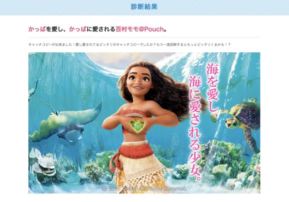 珍結果続々 映画 モアナと伝説の海 が公開した あなたは何を愛し何に愛される 診断 で遊ぶとキャッチコピーを作ってもらえるよ Pouch ポーチ