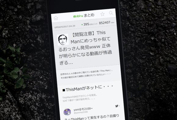 注意 世にも奇妙な物語の公式サイトに 閲覧注意サイト が 開いてみると謎の男 This Man の目撃情報と共に怪現象が起こって Pouch ポーチ