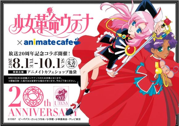 年後のお茶会に行こうかしら 少女革命ウテナ のコラボカフェがもうすぐ始まるからエンゲージしなきゃだわっ Pouch ポーチ 年後のお茶会に行こうかしら 少女革命ウテナ のコラボカフェがもうすぐ始まるからエンゲージしなきゃだわっ Pouch ポーチ
