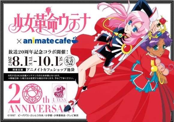 年後のお茶会に行こうかしら 少女革命ウテナ のコラボカフェがもうすぐ始まるからエンゲージしなきゃだわっ Pouch ポーチ