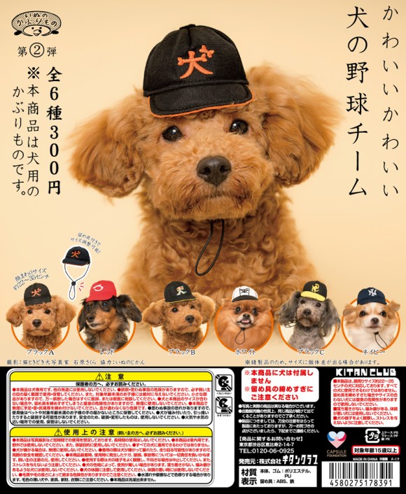 ワンコ用の野球帽 かわいい かわいい 犬の野球チーム がマジでかわいい っ 犬のかぶりものシリーズ最新作が約1年ぶりに登場だよ Pouch ポーチ