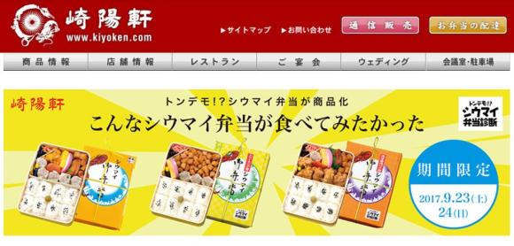 崎陽軒 シウマイ弁当診断 から奇想天外な弁当2種がまさかの商品化 シュウマイを差し置いて筍煮と唐揚げがぎっしり Pouch ポーチ