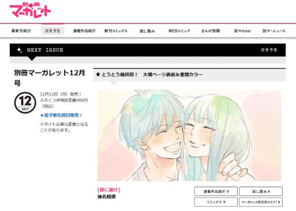 人気少女漫画 君に届け がついに次号で約12年の連載に幕 最終回で描かれるのは 爽子が地元を離れる日 だそう Pouch ポーチ