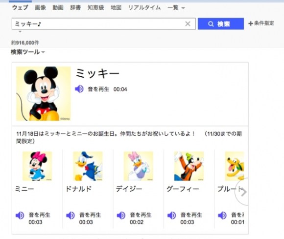 スマホのyahoo 検索で ミッキー と検索すると ミッキーがスマホをジャック 画面を自由に動き回ります 11月18日はミッキーの誕生日 Pouch ポーチ