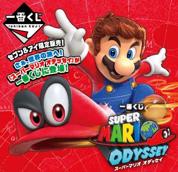 一番くじに スーパーマリオ オデッセイ が早くも登場ーっ マリオの帽子クッションや土管デザインのトートバッグなどが当たるよ Pouch ポーチ