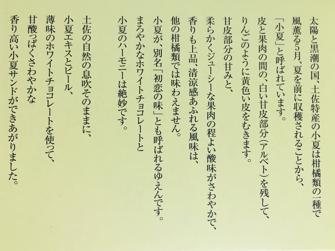 高知のお土産 六花亭の バターサンド に似てる 浜幸の 南風小夏サンド は爽やかな土佐の風を運ぶお菓子です 地元民が本当にオススメするお土産選手権 Pouch ポーチ