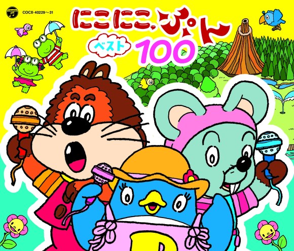 1980年代生まれならきっと口ずさみたくなるぅー 超絶懐かしい にこにこぷん のベストアルバム100曲入りが発売決定 Pouch ポーチ