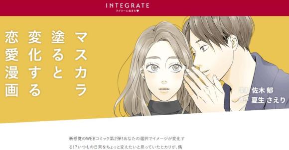 インテグレートの ストーリーが変化する ウェブ漫画第2話が トンデモ展開すぎる いくらなんでも変化しすぎです Pouch ポーチ