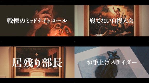 社畜のあるあるが展示された 社畜ミュージアム がほぼ地獄 寝てない自慢大会 や 居残り部長 など芸術的に表現されています Pouch ポーチ