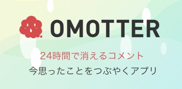 こんなこと誰にも言えない でも誰かに言いたい 匿名投稿できる オモッター なら言いたいことが自由につぶやけます Pouch ポーチ