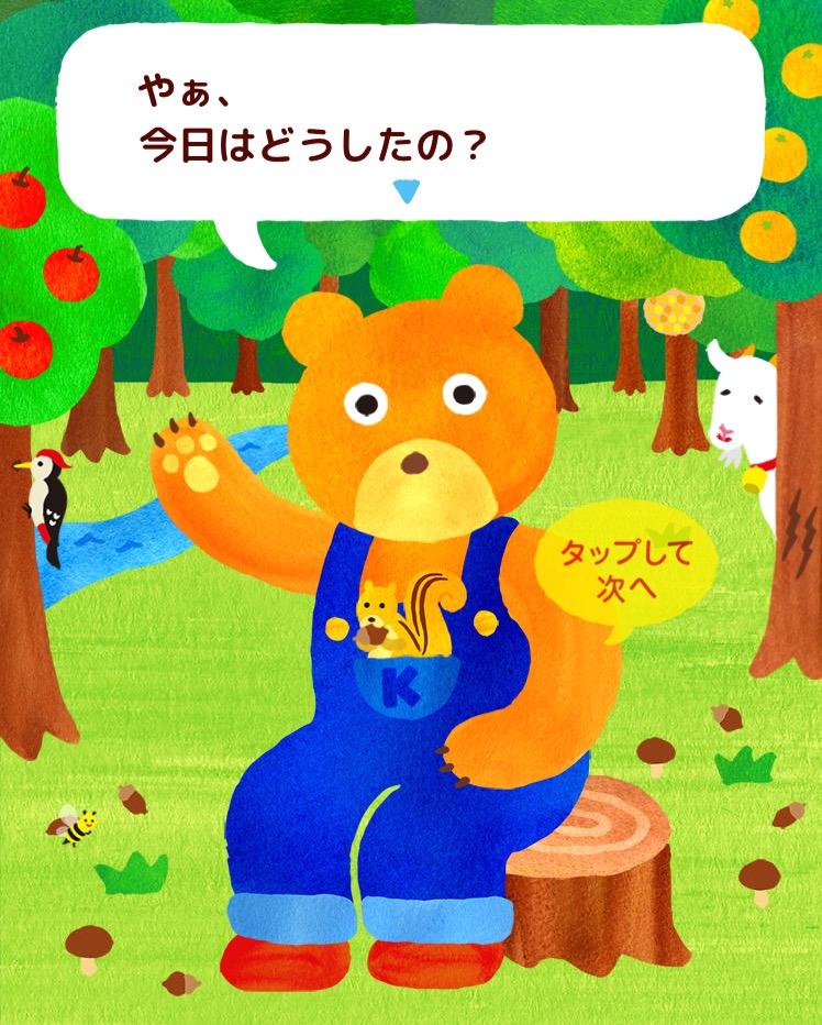 話題のiphoneアプリ 聞いてよ クマさん を使ってみたよ 絵本の中に迷い込んだようなほっこり感 クマさんの懐の深さと笑顔にめちゃくちゃ励まされる っ Pouch ポーチ