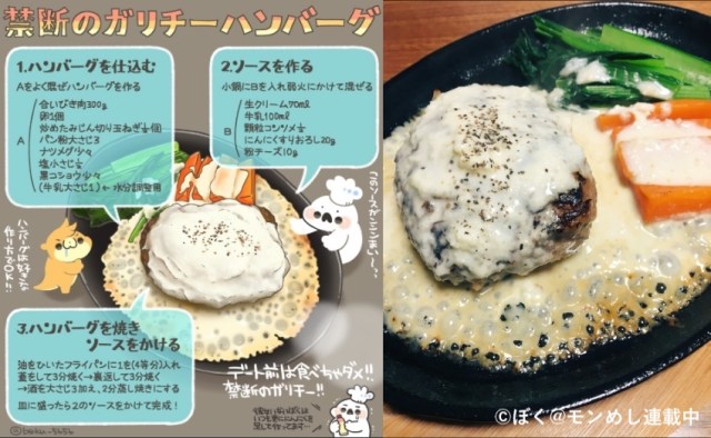 ハマる Twitterで話題の 禁断のガリチーハンバーグ を作ってみた ガツンとにんにくが効いた濃厚ソースとお肉の組合せに食べるのが止まらないっ Pouch ポーチ