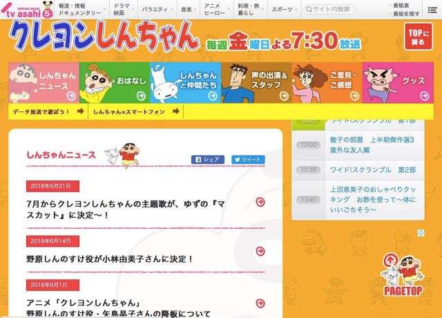 本日19時半放送 矢島晶子さん担当の クレヨンしんちゃん は今日が最後だよ 26年間ありがとうございました Pouch ポーチ