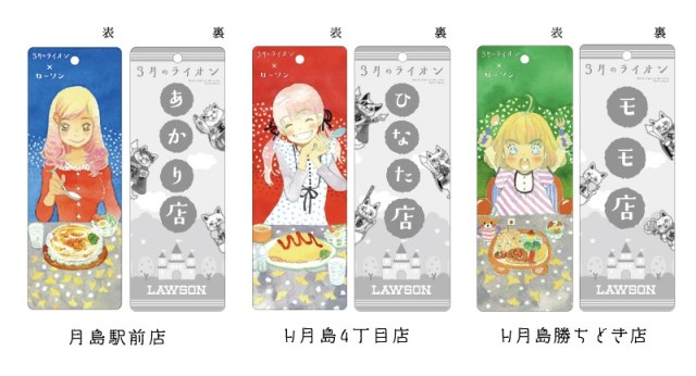 ローソンが 3月のライオン とコラボ 川本家3姉妹をイメージした店舗が月島に出現 原作に出てきたスイーツも発売されるよ Pouch ポーチ